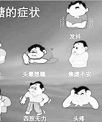 "低血糖有什么症状?健康的学问真不少"