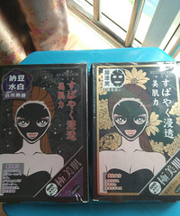 台湾带回的森田药妆面膜,黑面膜。有意者私