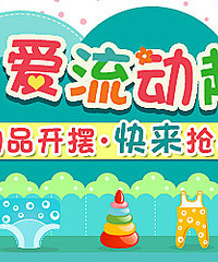 19楼亲子嘉年华第47期:母婴跳蚤集市 9月20日·西田城购