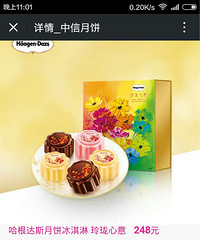 第一次发帖,哈根达斯价值248元的冰淇淋