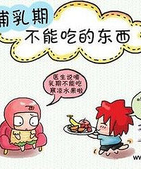 "【哺乳期】吃什么好 孕妇哺乳期饮食"