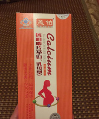 盖铂钙片,适合孕妇妈妈及哺乳期妈妈补钙使