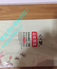 阳澄湖牌大闸蟹礼券698型,有效期到20