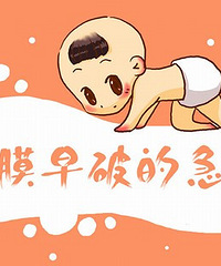 "胎膜早破的症状 准妈妈们要注意哦"