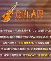 "艾玛胎教音乐嘉年华“秋之幻想曲” 重磅来袭 抢票,抢票,抢票!