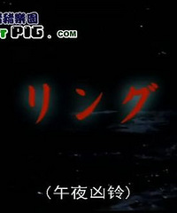 图解电影《午夜凶铃》不看完小心贞子姐姐查水表!(完结)