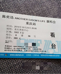 陈奕迅23号重庆演唱会门票,400一张包
