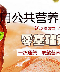公共营养师