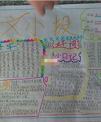 漫游语文世界手抄报