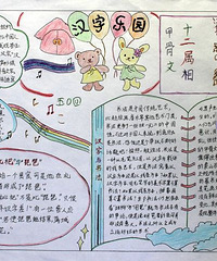 25张精美的汉字手抄报