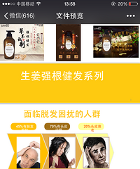 "产后脱发掉发,男人中年掉发,你需要一瓶西浓生姜滋养洗发露雪"