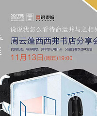 【本周活动】展览、手工、音乐会、剑道、妖孽美男… 太丰富了