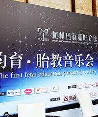 "2015玛莉亚首届大型胎教音乐会“韵育”圆满落幕,感恩有你陪伴"