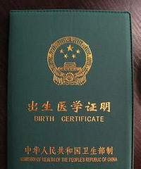 "出生证明如何补办?粗心爸妈看过来"