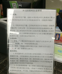 "新生儿医保办理(翠苑社区)"