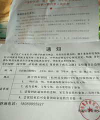 是挂羊头卖狗肉吗?中华教育研究中心是什么鬼!
