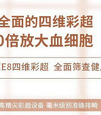 "杭州四维彩超 全面多方位立体检查 准确排畸"