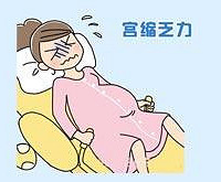 "什么是宫缩乏力?怎样避免你必须知道!"