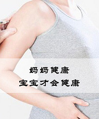 "乙肝孕妇如何护理?这些注意事项你都了解了吗?"