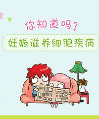妊娠滋养细胞疾病4大原因8大症状,你知道了没?