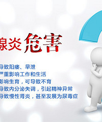 "前列腺的危害 你知道多少?"