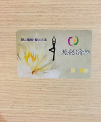 现有天悦瑜伽卡一张,100次的,一次都没