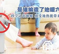地暖真的有危害吗?会导致孩子白血病吗?