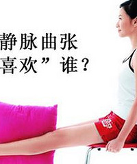 静脉曲张症状有哪些?你中招了吗?
