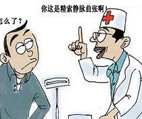 "静脉曲张危害大!必须重视!"