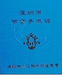 结扎证明怎么办理?【材料】【流程】【办理地点】
