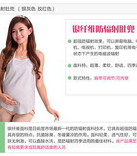 "孕妇服装如何选?必须防辐射"