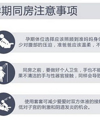 "怀孕期间同房的注意事项"