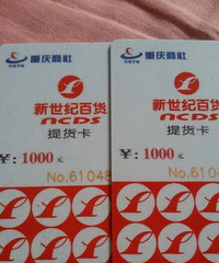 求购新世纪 重百 永辉 人人乐 沃尔玛