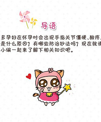 "孕妇手指关节痛怎么办? 不必忧心"