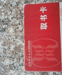 ���»����ȡ�鿨   ��ϵ�绰17723156807