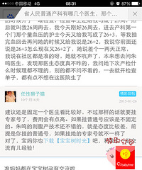 "浙江省人民医院产科朱X!!你的言行对不起"