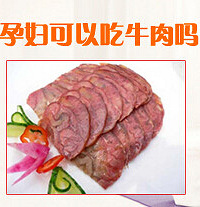 "孕妇吃牛肉有想不到的好处!快来看看!"