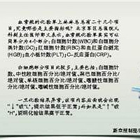 "血常规数据该怎么解读?要综合分析哦"