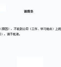 "产假请假条,教你写产假请假条"
