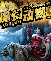 【本周活动】你们打算去哪里跨年 还没想好的来这看看