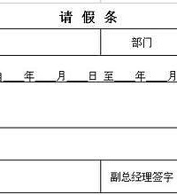 产假请假条怎么写 写个请假条还不简单?