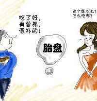 "胎盘能吃吗?要怎么吃?"