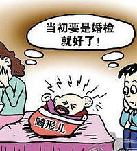 "血型检查 避免婴儿发生死胎畸形"