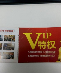 卖的是一张嘉年华活动的特权卡。。凭这张特