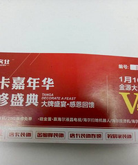 卖的是一张嘉年华活动的特权卡。。凭这张特