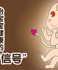 胎动是什么感觉?胎动有哪些模式?