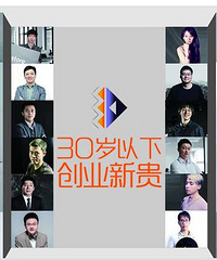 创业圈小鲜肉正崛起,老腊肉在颤抖!