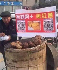 烤红薯都“互联网+”了,这个世界真是无所不能。。。。(转载)