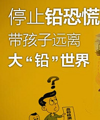 儿童铅中毒的五大原因!预防工作要做好