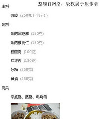 "核桃红枣桂圆芝麻阿胶膏的做法\n\n每天早晚各"
